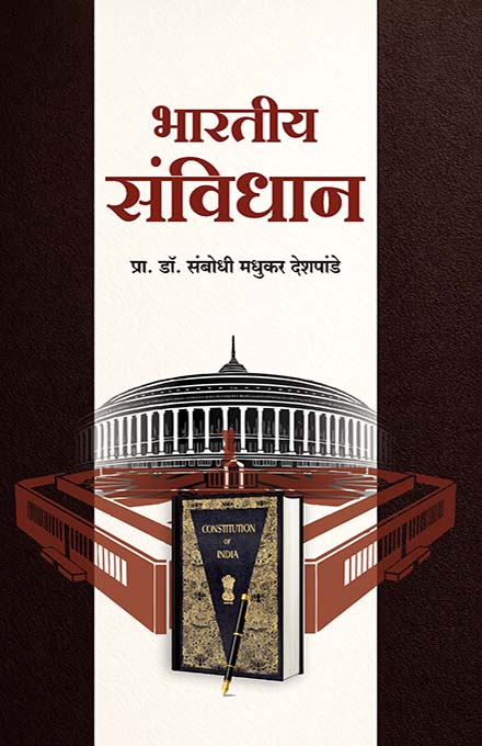 uploads/Bhartiya Sanvidhan_Sambodhi Deshpande front.jpg